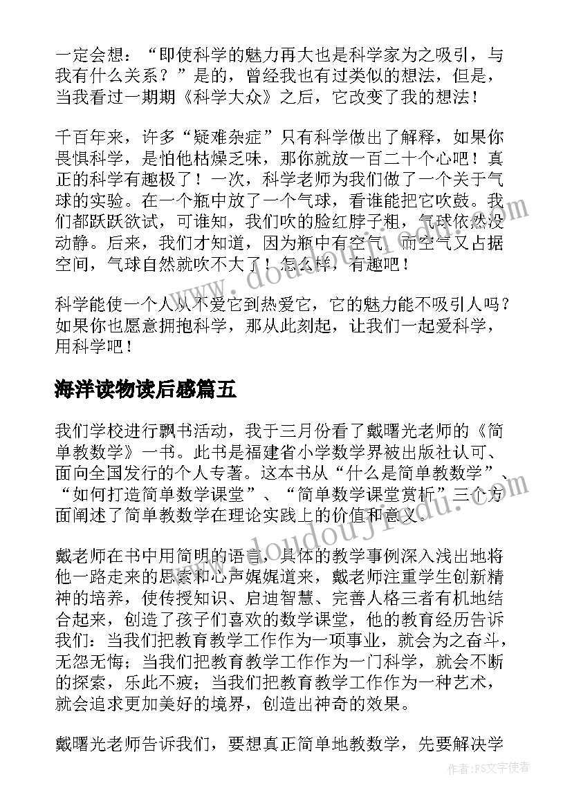 2023年海洋读物读后感(通用9篇)