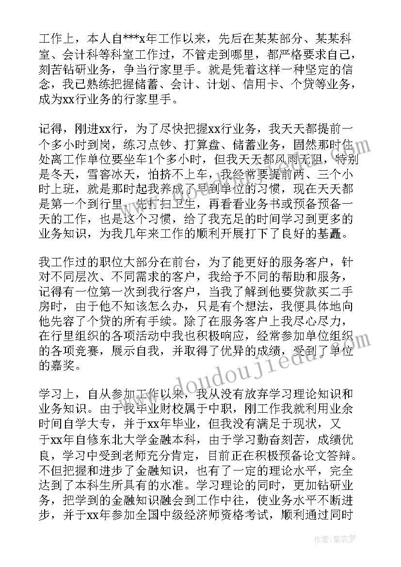 银行自我鉴定表 银行自我鉴定(优质10篇)