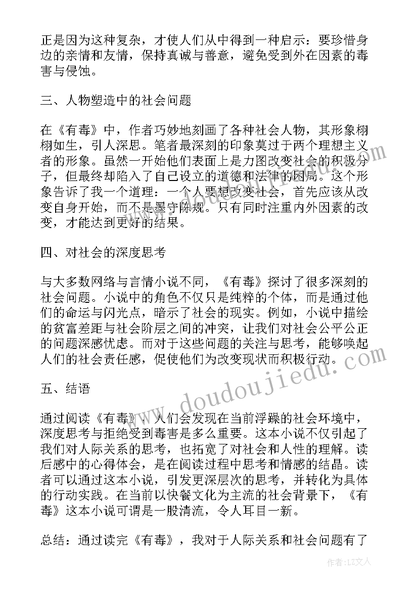 2023年读后感应该怎(精选6篇)