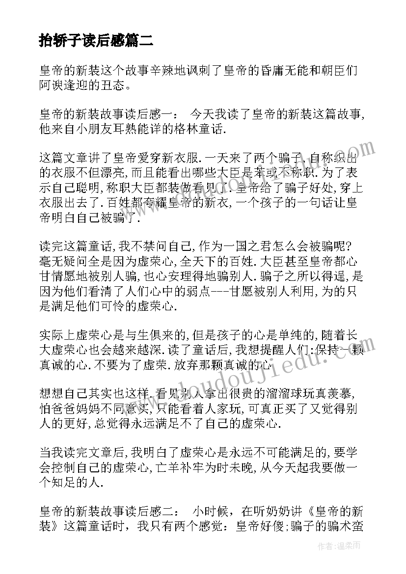 最新抬轿子读后感 篇心得体会读后感(通用6篇)