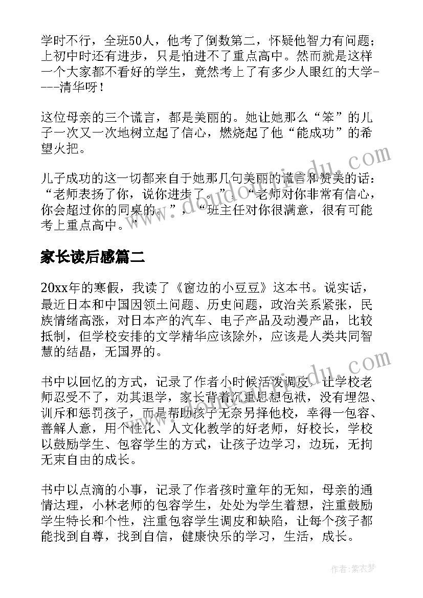 2023年家长读后感(模板8篇)