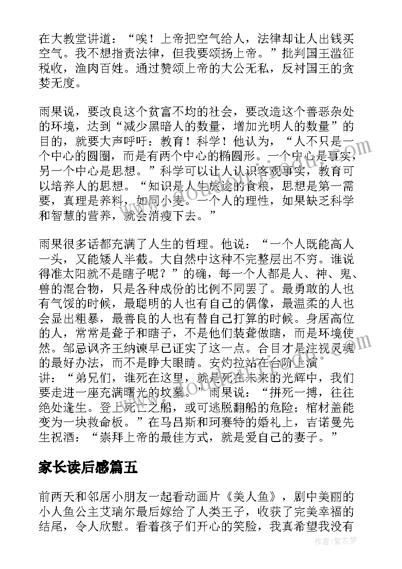 2023年家长读后感(模板8篇)