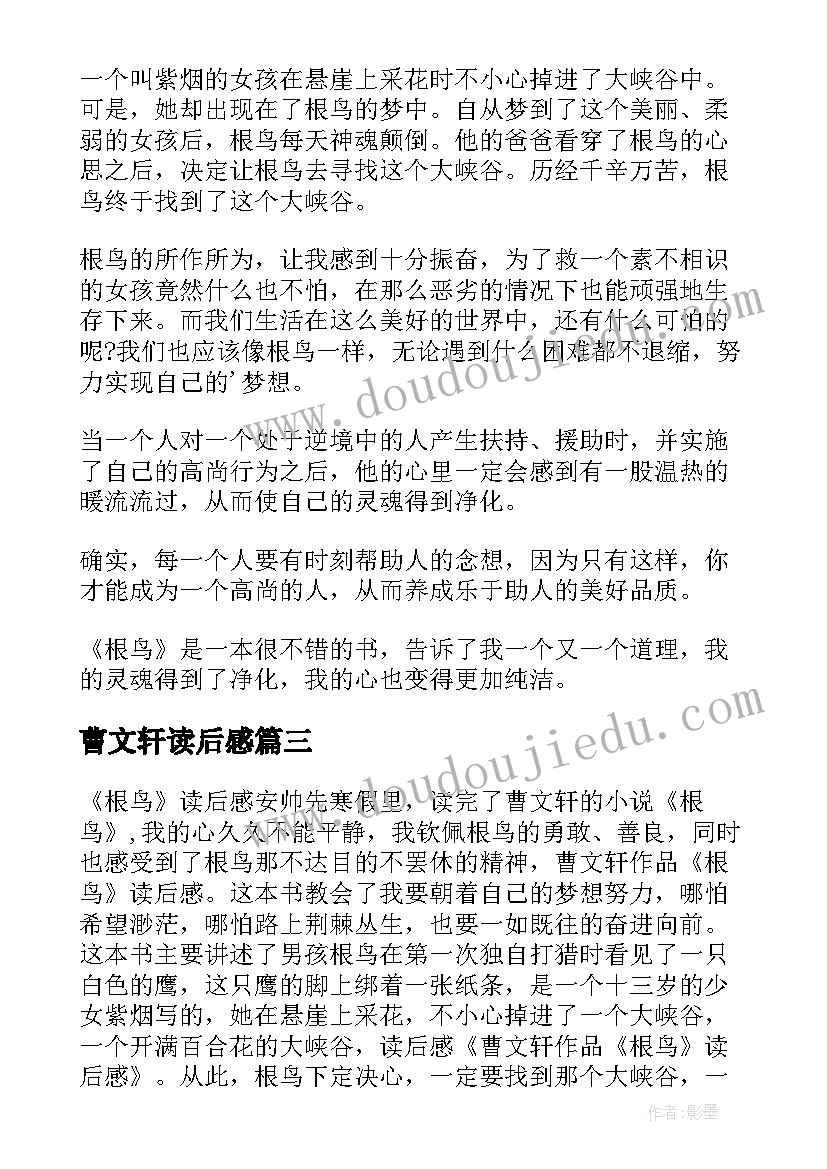 最新曹文轩读后感(优秀6篇)