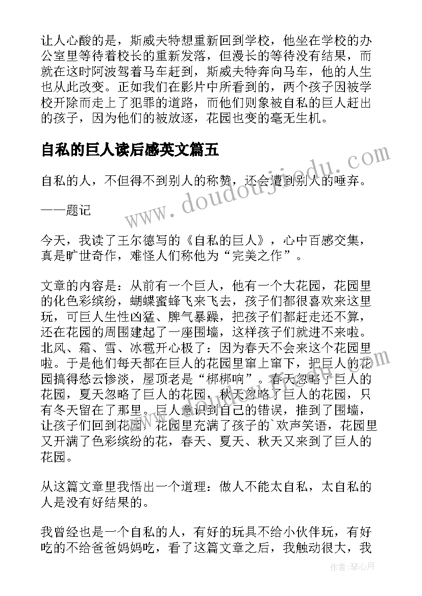 最新自私的巨人读后感英文(汇总5篇)