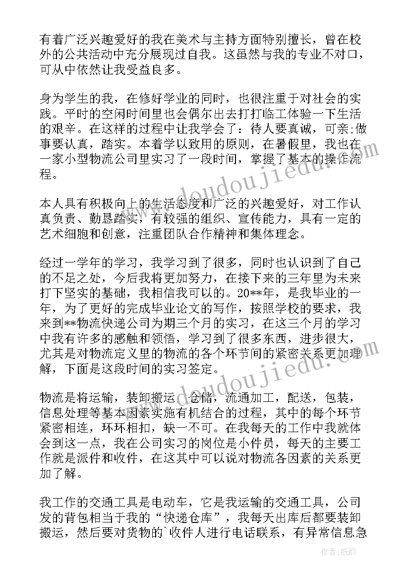 公司上班自我鉴定(实用7篇)