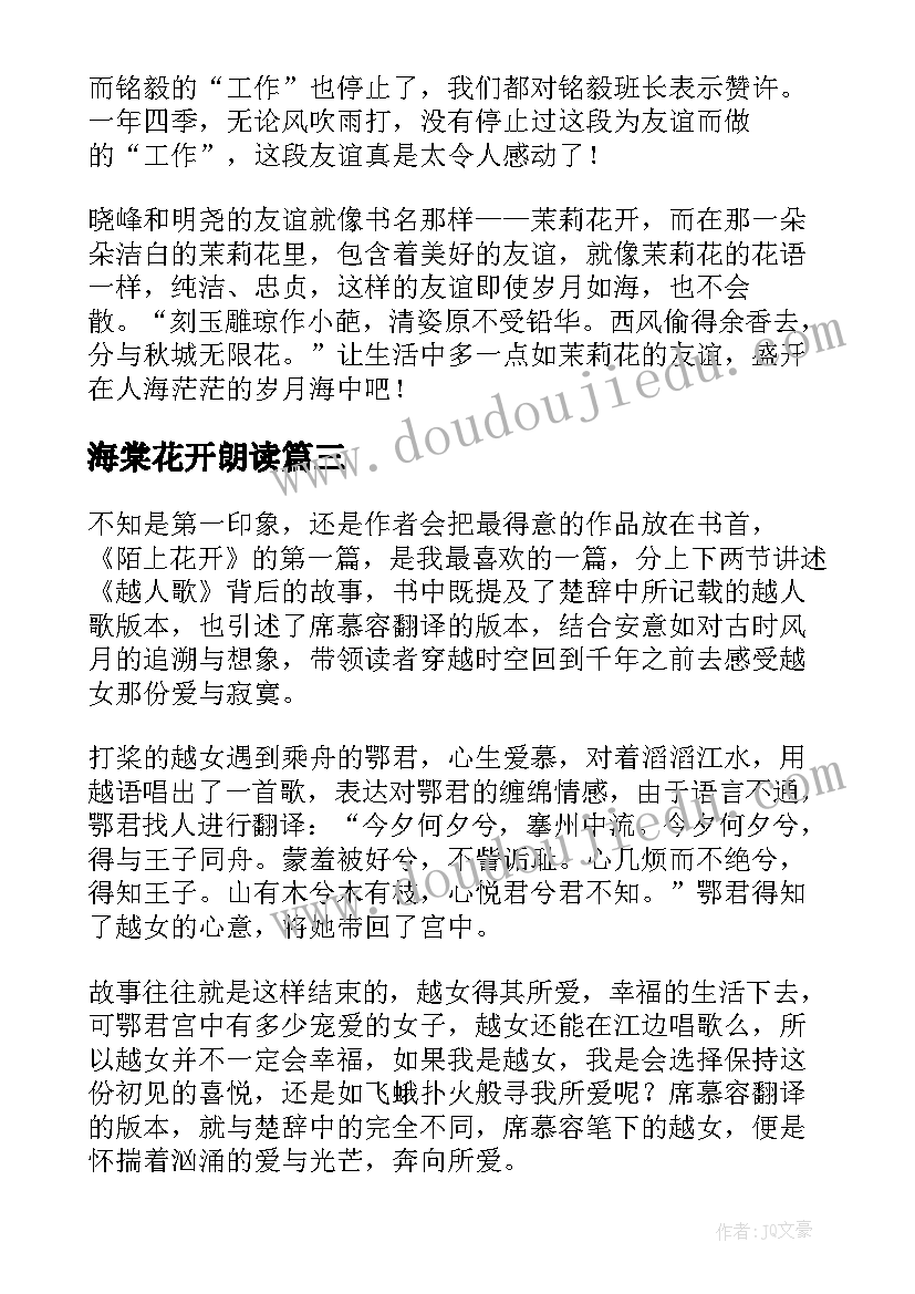 2023年海棠花开朗读 花开不败读后感(优秀6篇)