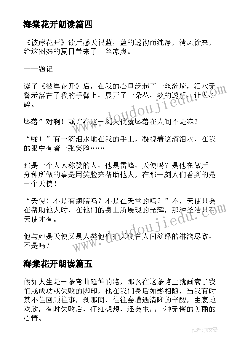 2023年海棠花开朗读 花开不败读后感(优秀6篇)