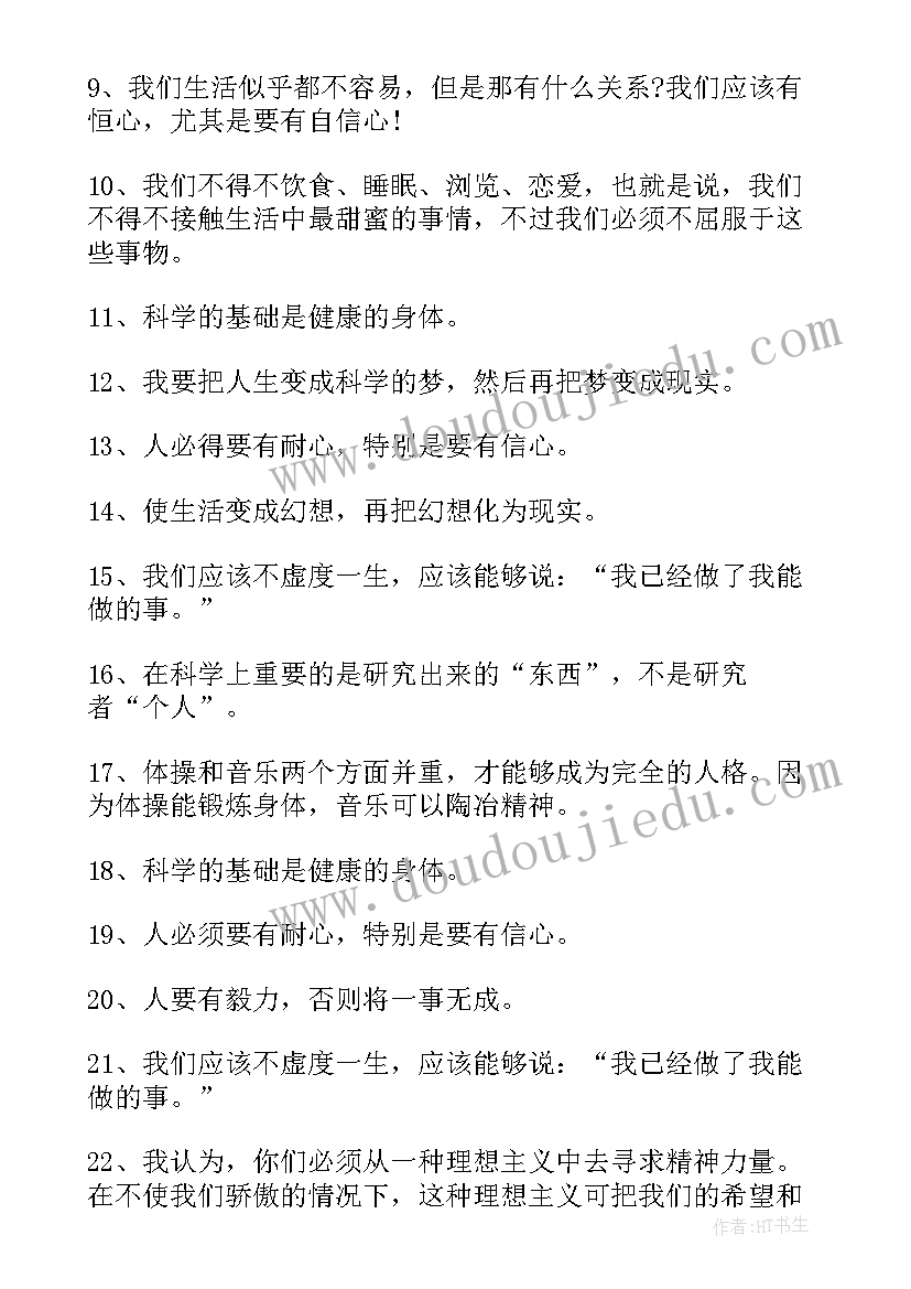 最新墨子的读书名言 居里夫人的名言读后感(精选5篇)