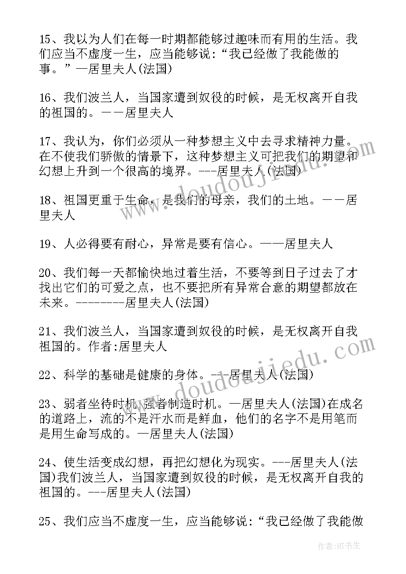 最新墨子的读书名言 居里夫人的名言读后感(精选5篇)