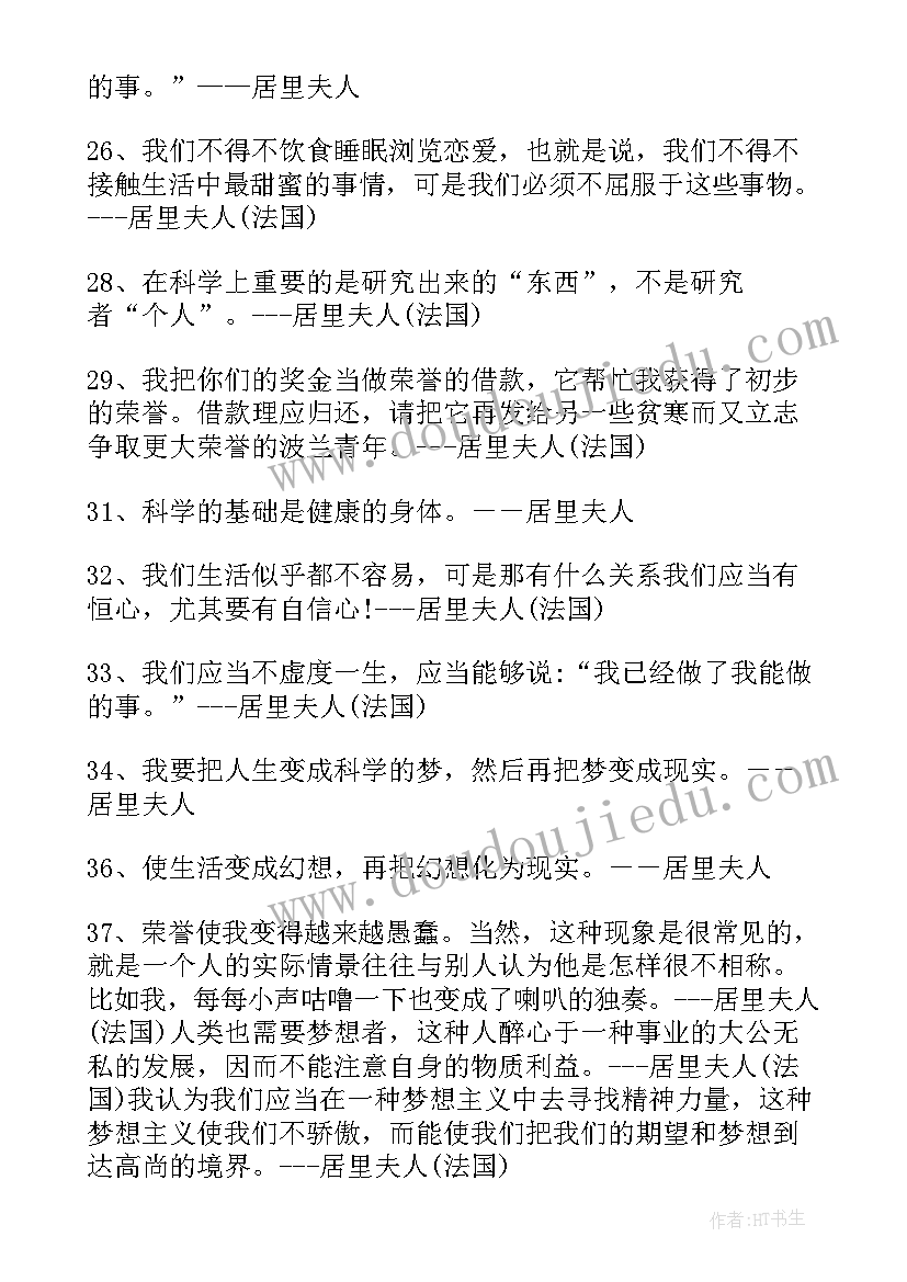 最新墨子的读书名言 居里夫人的名言读后感(精选5篇)