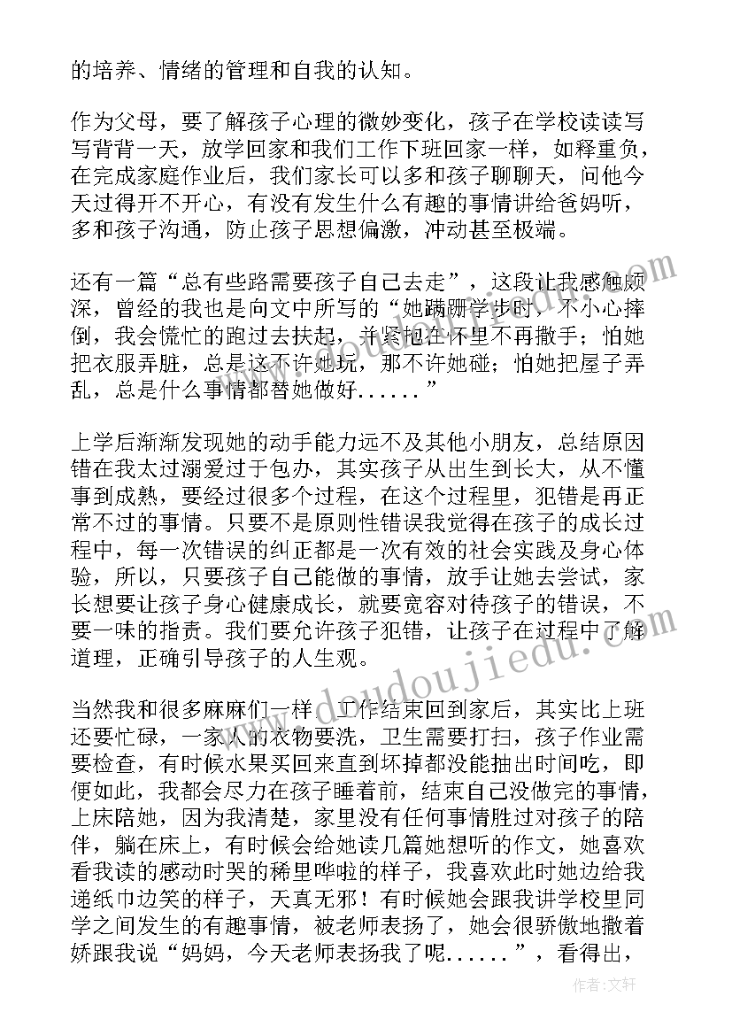 最新家庭教育科普读本读后感(汇总5篇)