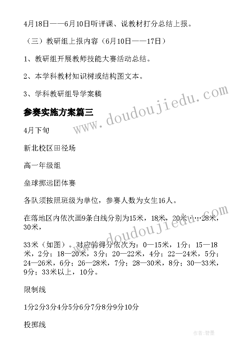 最新参赛实施方案 拔河比赛的方案(优秀7篇)