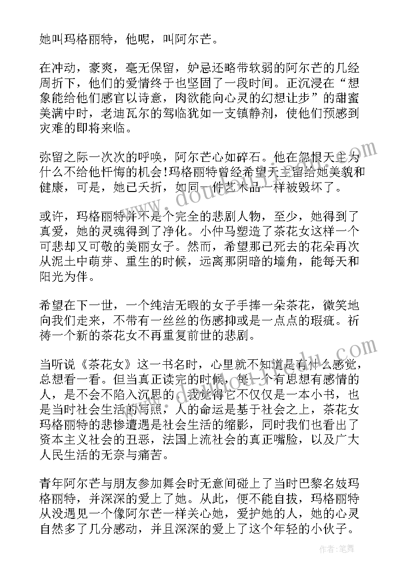 美女读后感丁立梅(实用7篇)