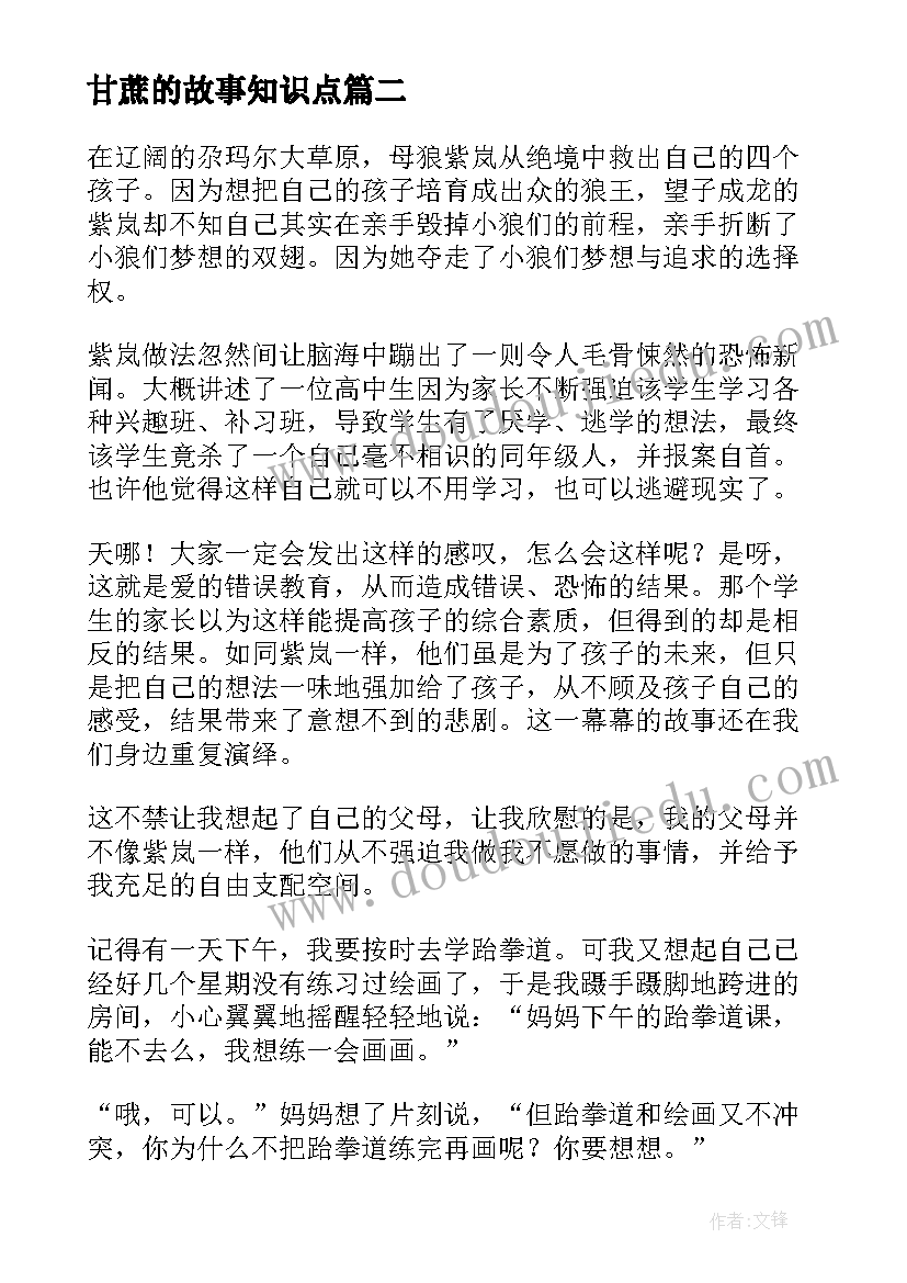 甘蔗的故事知识点 小学生读后感读后感(精选6篇)