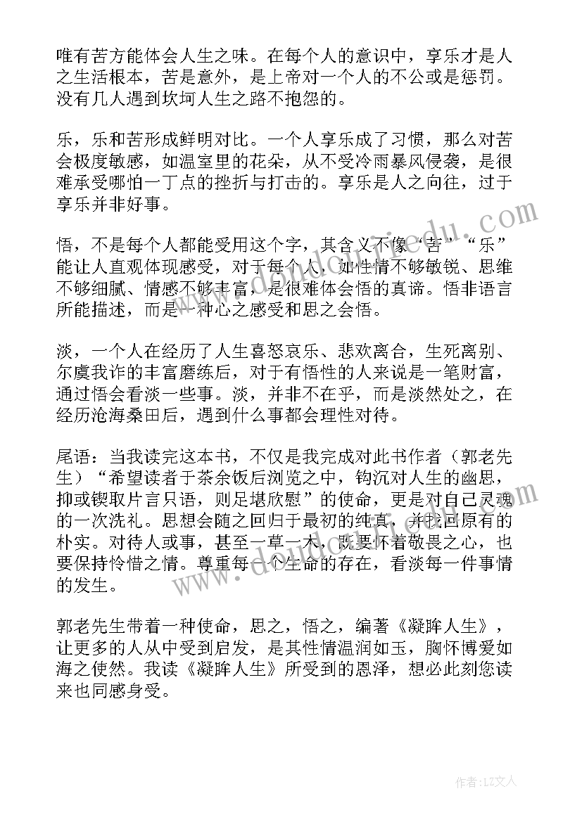 2023年家庭人生读后感(精选7篇)