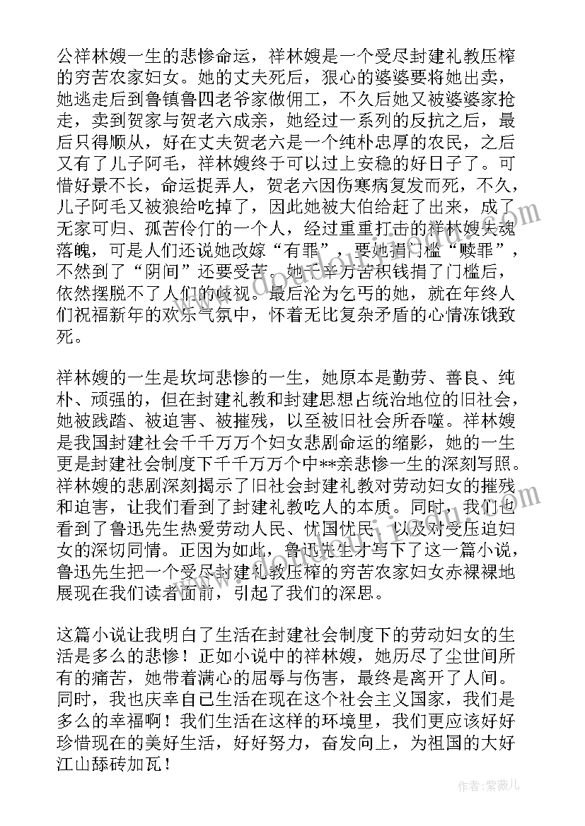 祝福读后感八百字(实用8篇)