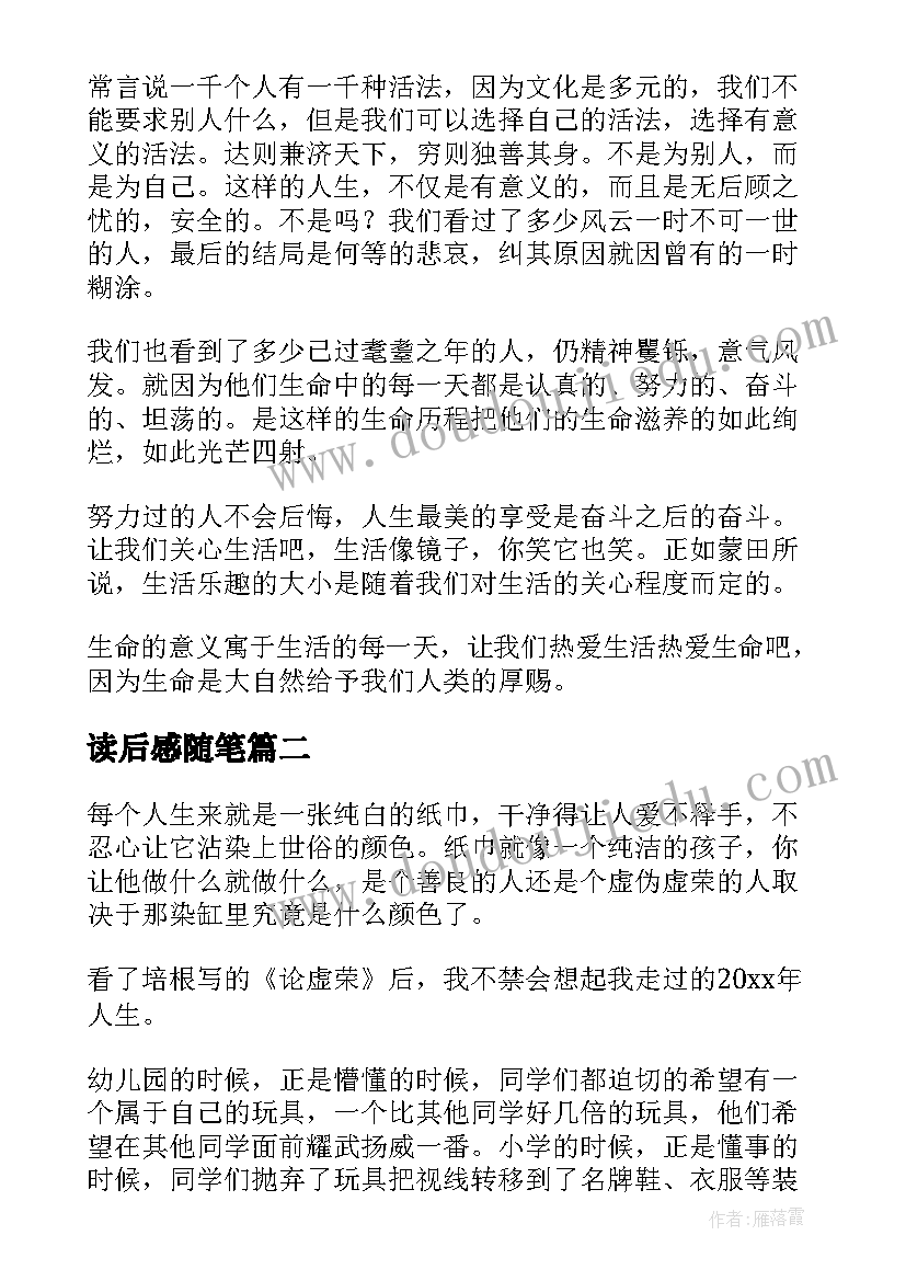 最新读后感随笔 蒙田随笔读后感(优秀10篇)