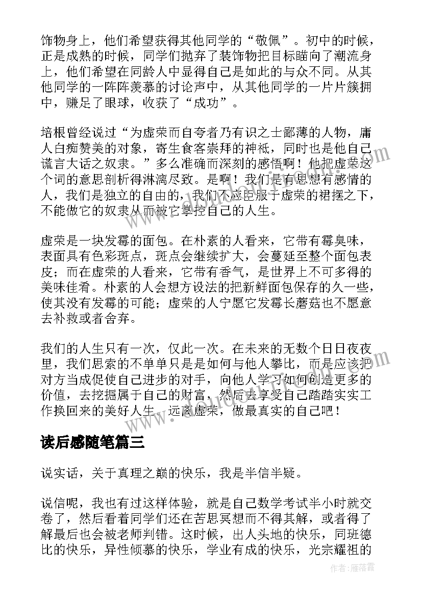 最新读后感随笔 蒙田随笔读后感(优秀10篇)