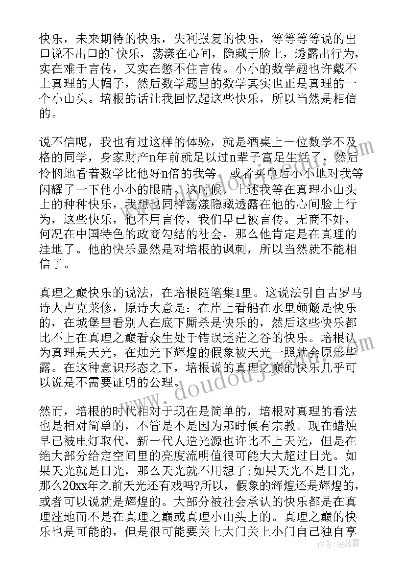 最新读后感随笔 蒙田随笔读后感(优秀10篇)