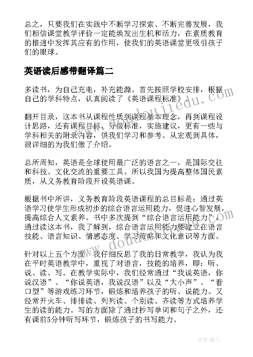 最新英语读后感带翻译(精选5篇)