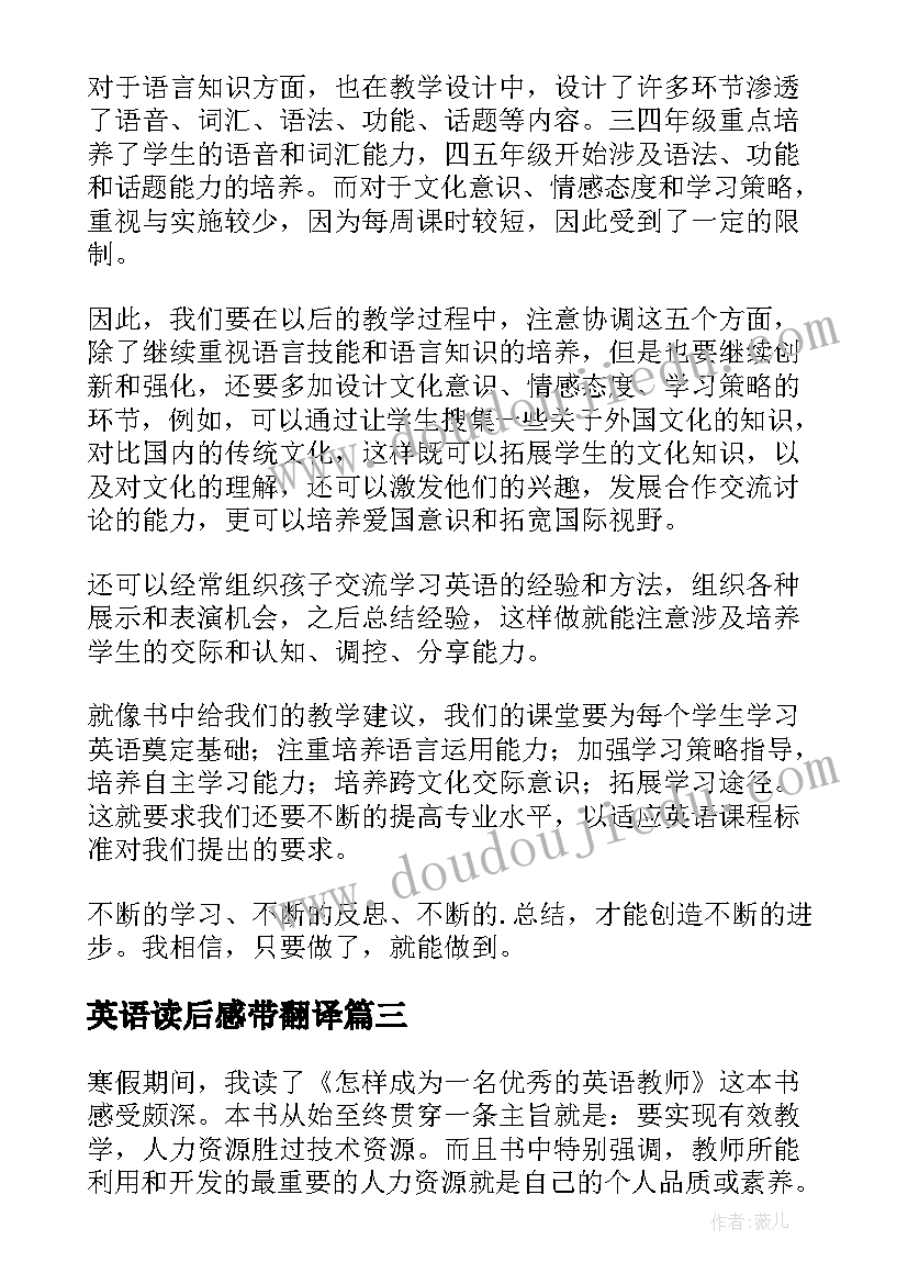 最新英语读后感带翻译(精选5篇)