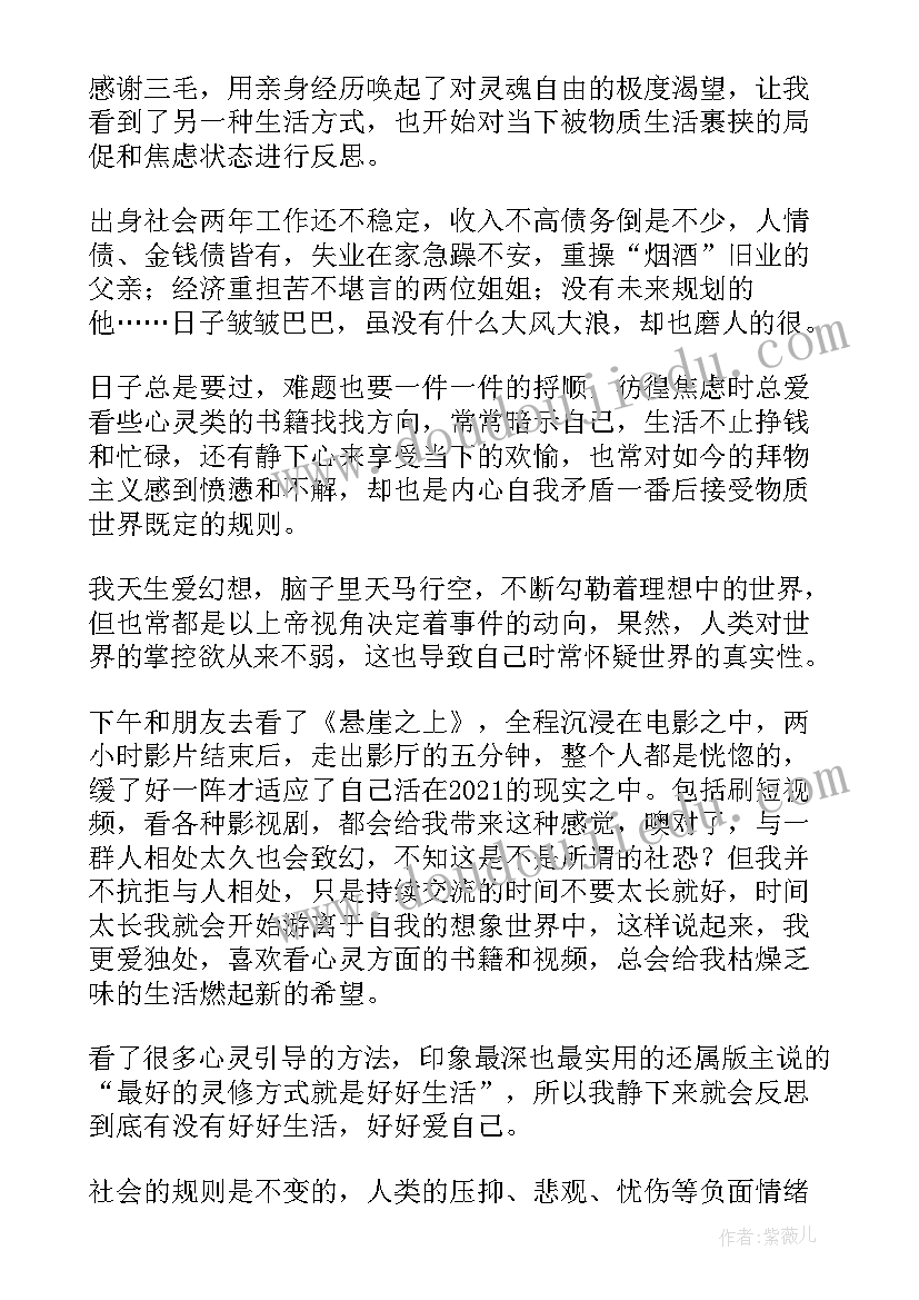 败给温柔讲的啥 温柔的夜读后感(优秀5篇)