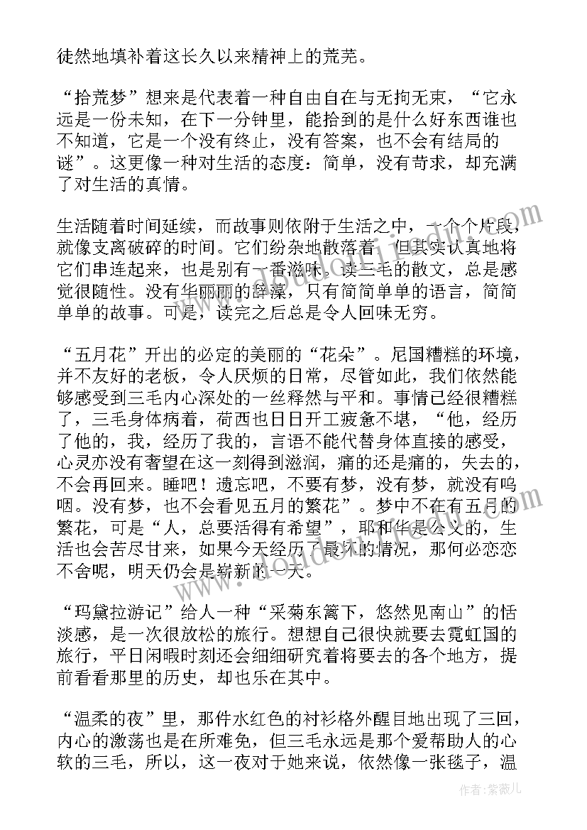 败给温柔讲的啥 温柔的夜读后感(优秀5篇)