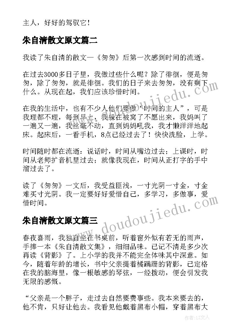 2023年朱自清散文原文(实用7篇)