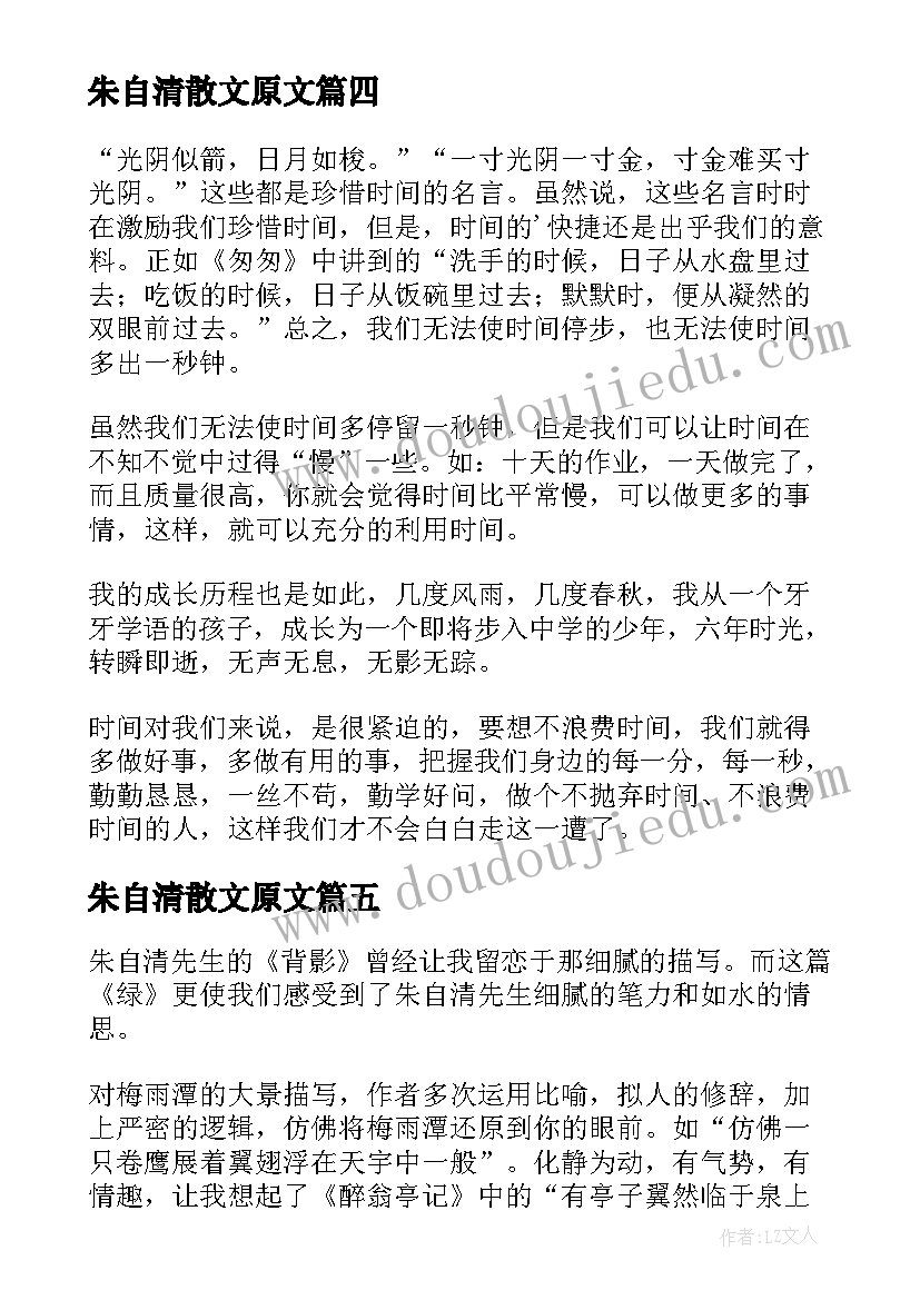 2023年朱自清散文原文(实用7篇)