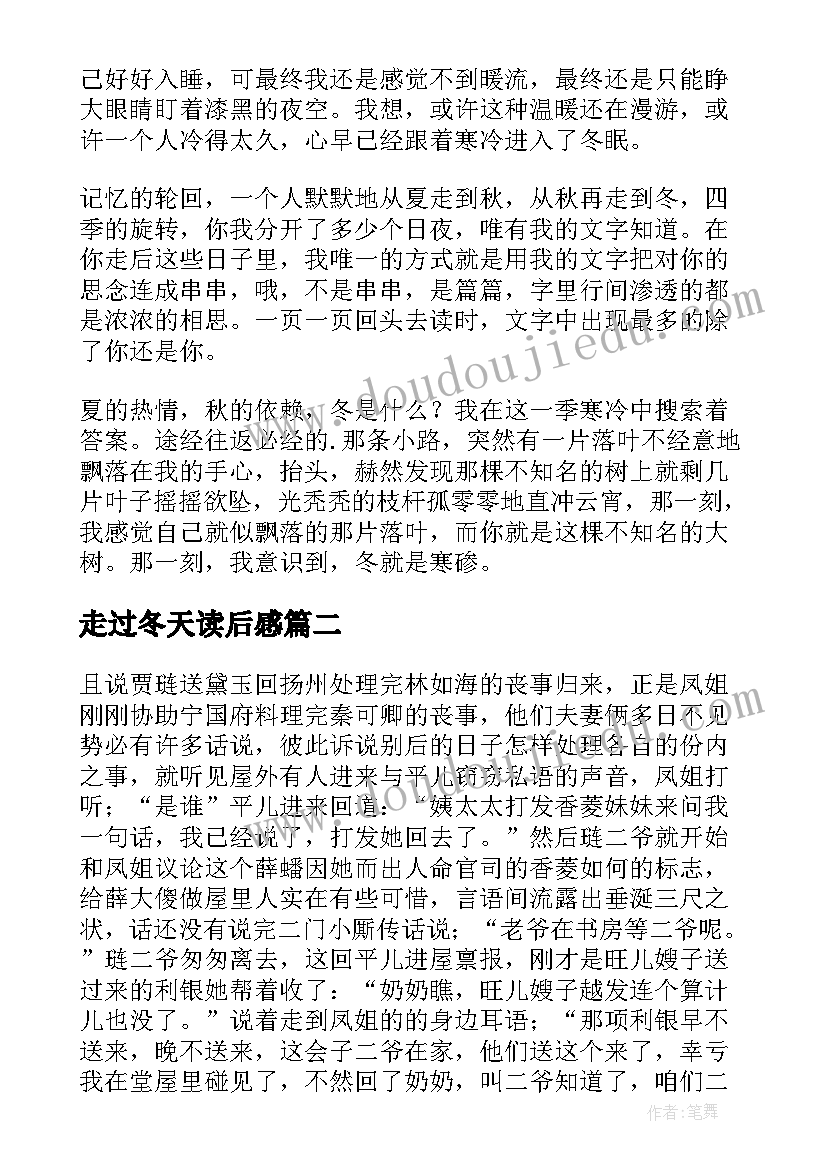 走过冬天读后感(实用5篇)