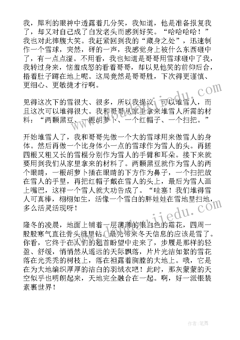 走过冬天读后感(实用5篇)