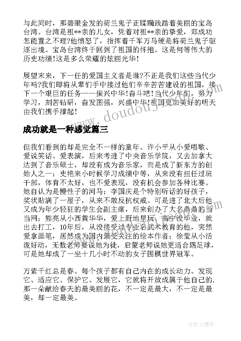 成功就是一种感觉 成功学读后感(精选5篇)