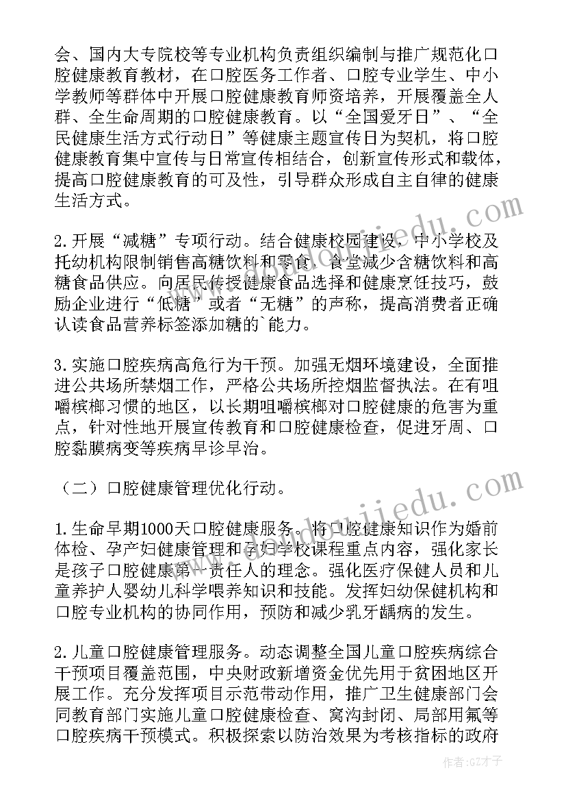 医院口腔科合作方案(汇总5篇)