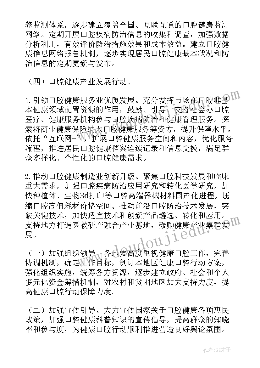 医院口腔科合作方案(汇总5篇)