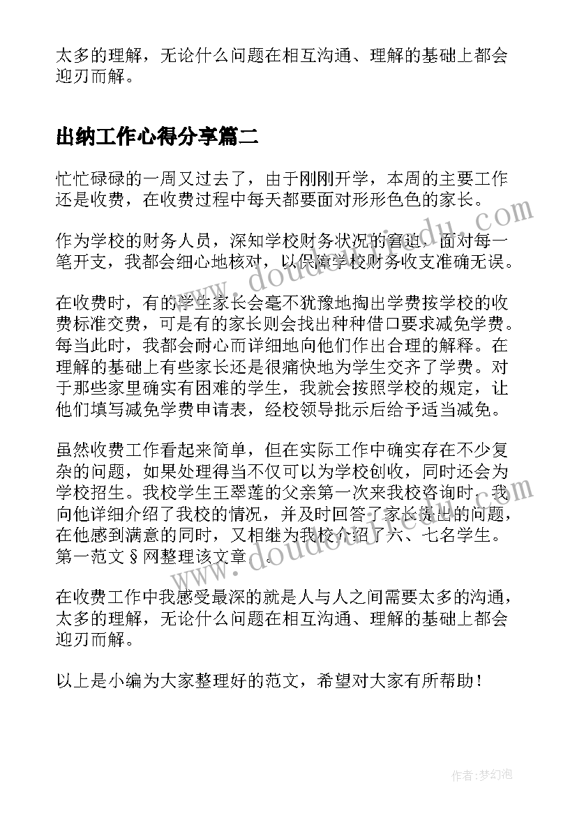 最新出纳工作心得分享 出纳工作报告(优质7篇)