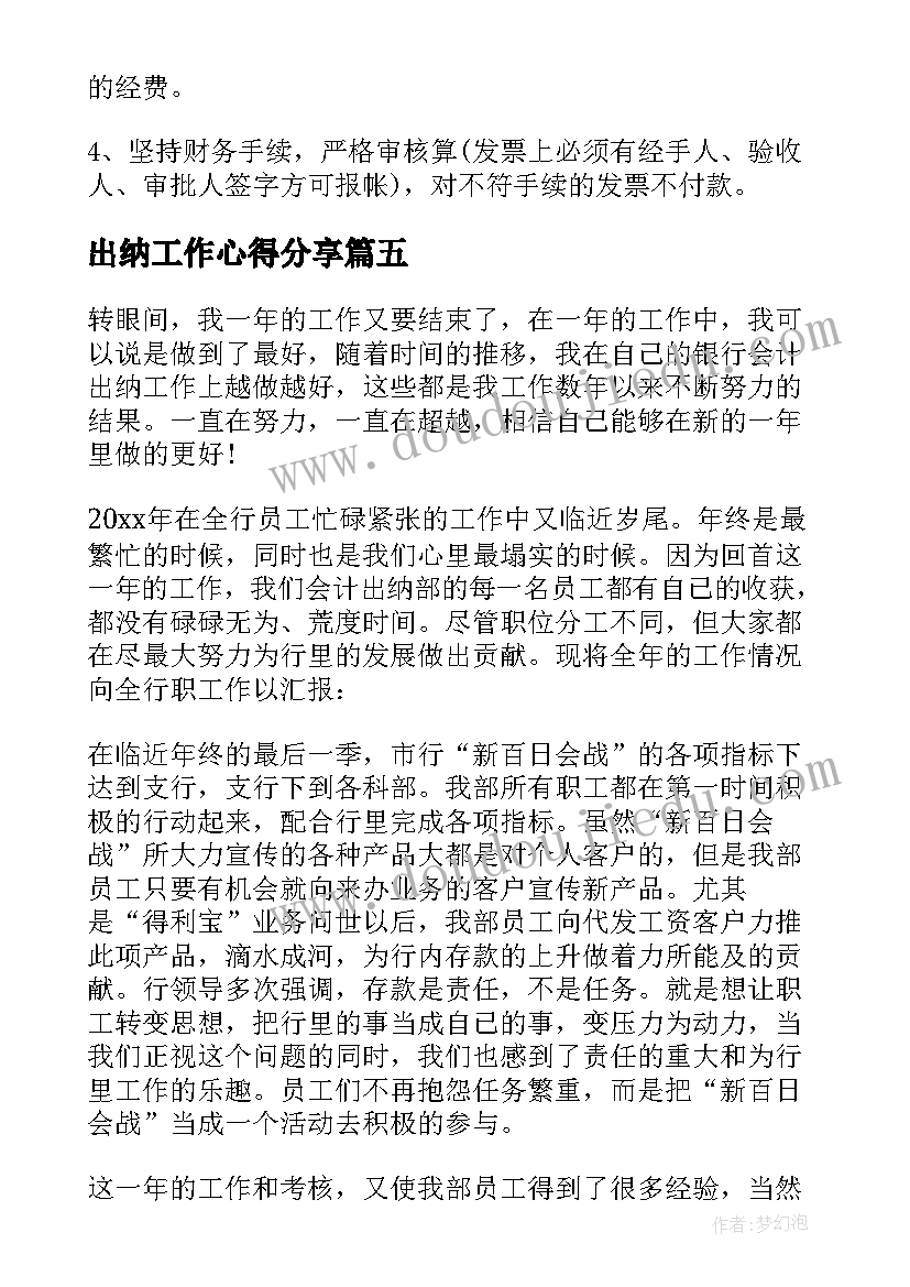 最新出纳工作心得分享 出纳工作报告(优质7篇)