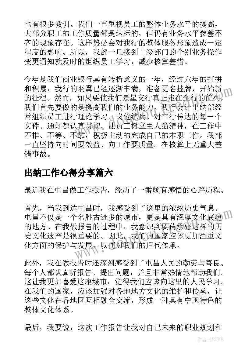 最新出纳工作心得分享 出纳工作报告(优质7篇)