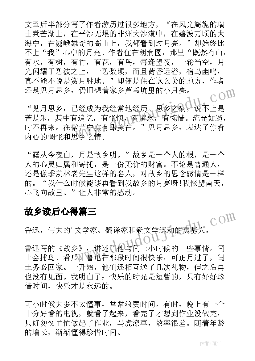 故乡读后心得(大全9篇)