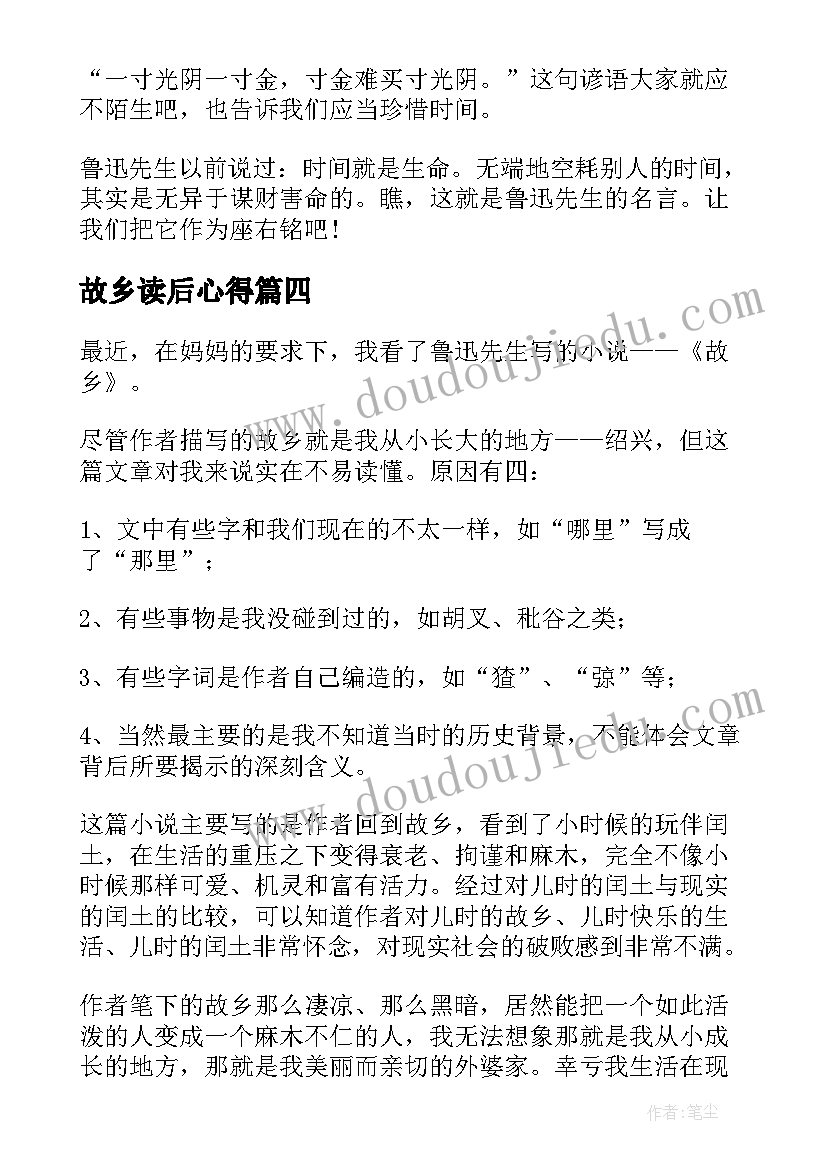 故乡读后心得(大全9篇)