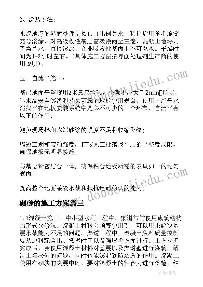 2023年砌砖的施工方案(实用6篇)