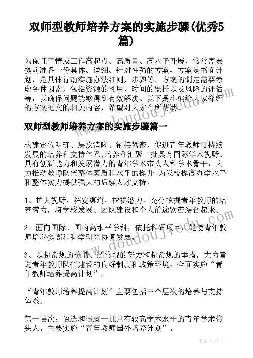 双师型教师培养方案的实施步骤(优秀5篇)