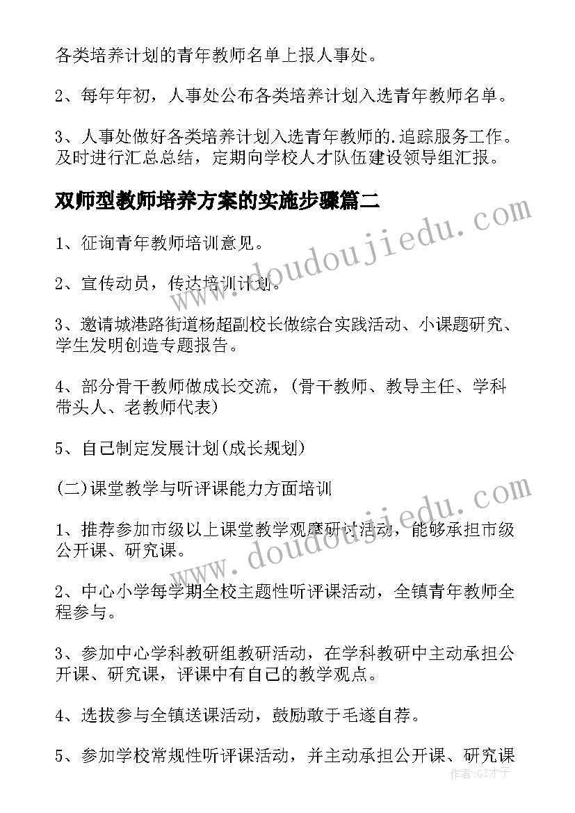 双师型教师培养方案的实施步骤(优秀5篇)