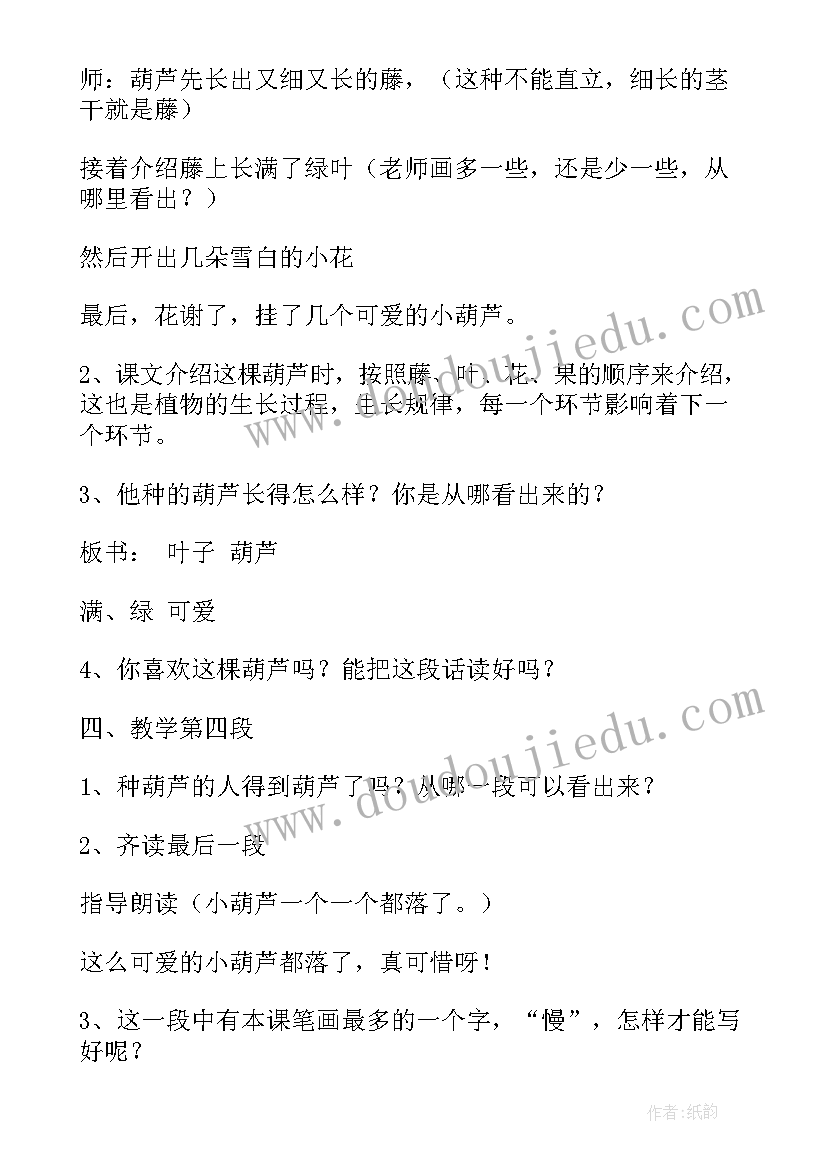 设计方案的要求 我要的是葫芦教学设计方案(汇总5篇)