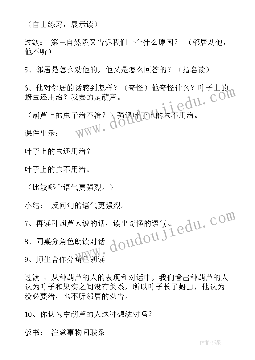 设计方案的要求 我要的是葫芦教学设计方案(汇总5篇)