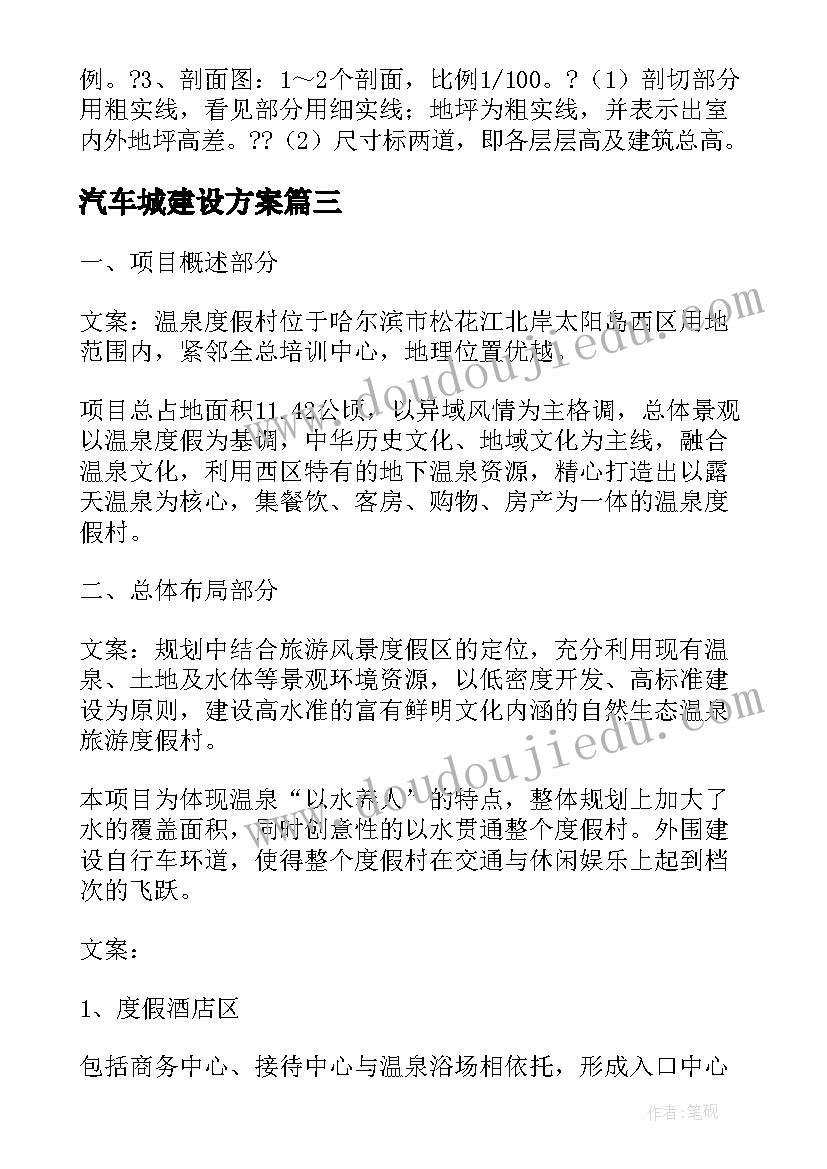 最新汽车城建设方案(大全5篇)