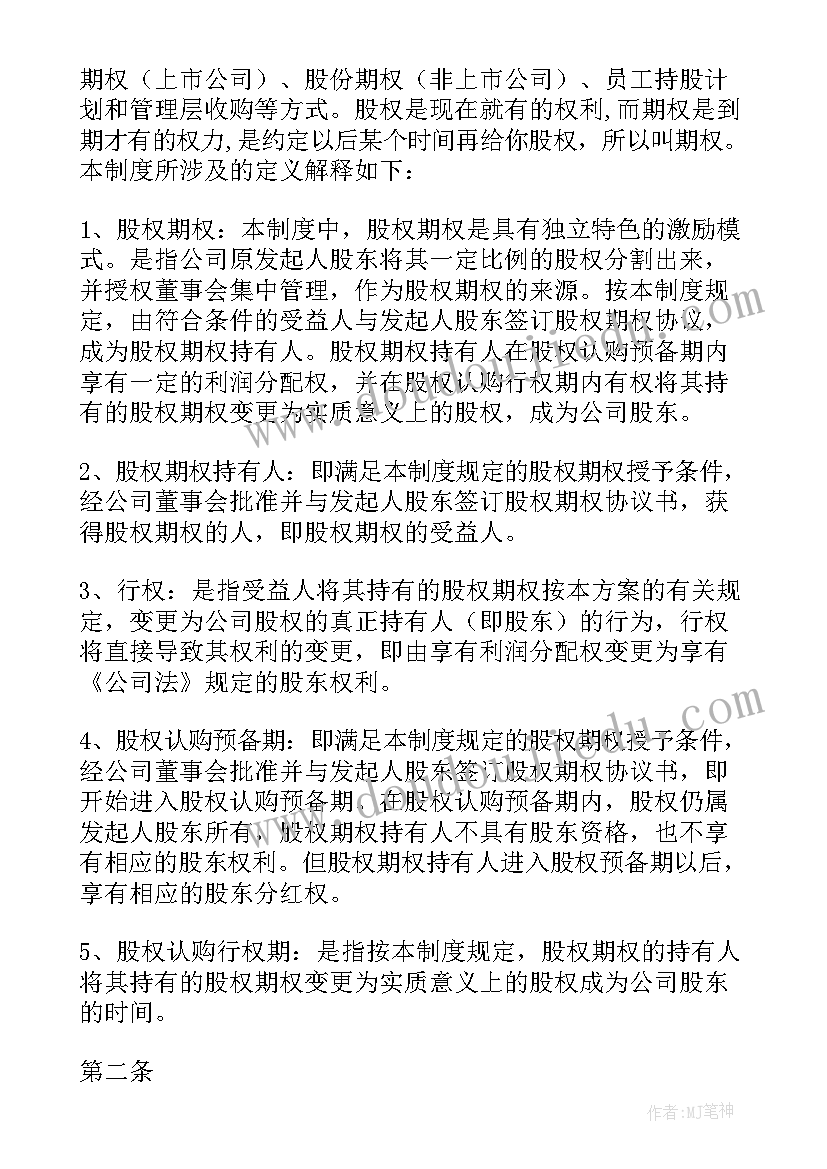 激励方案的名称(实用9篇)