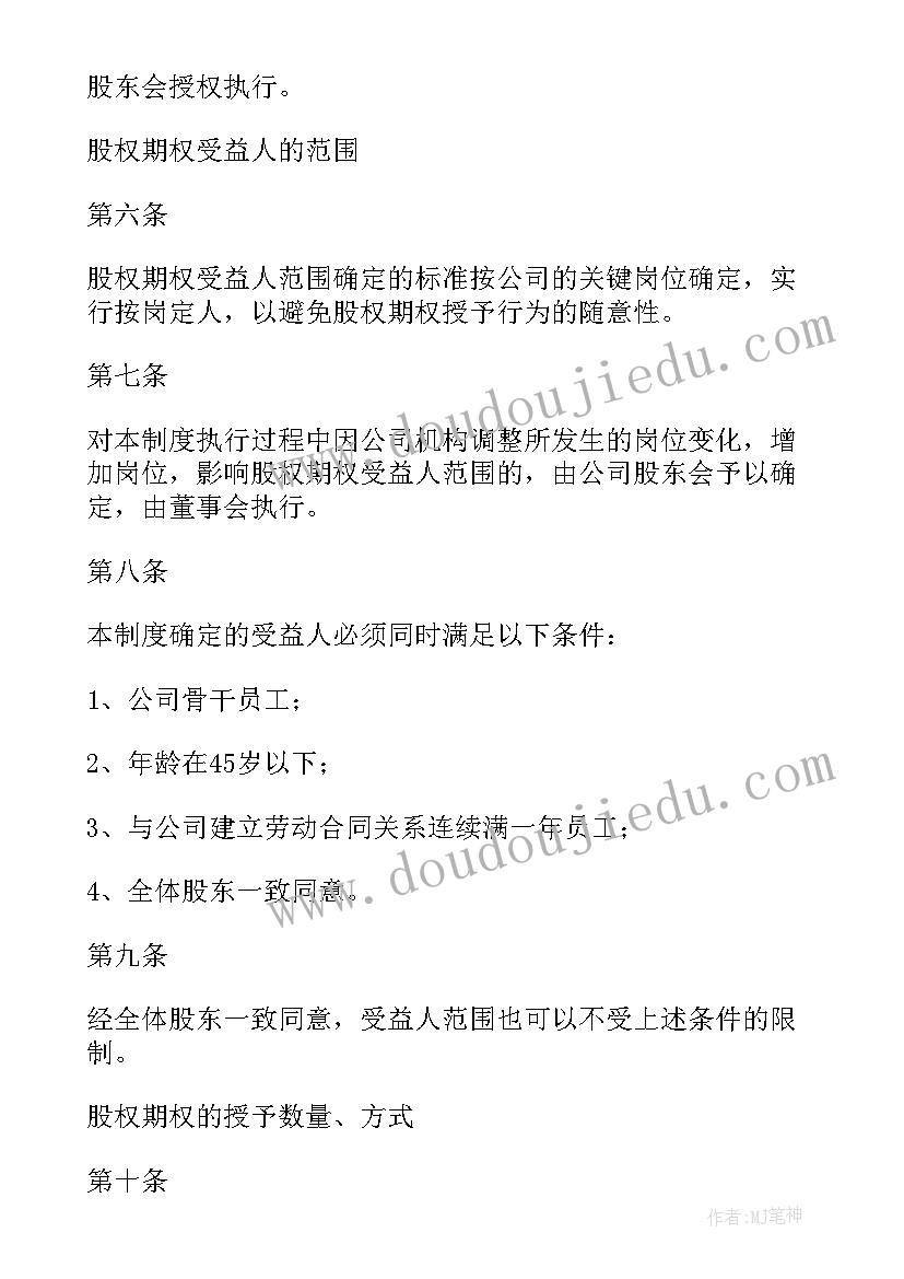 激励方案的名称(实用9篇)