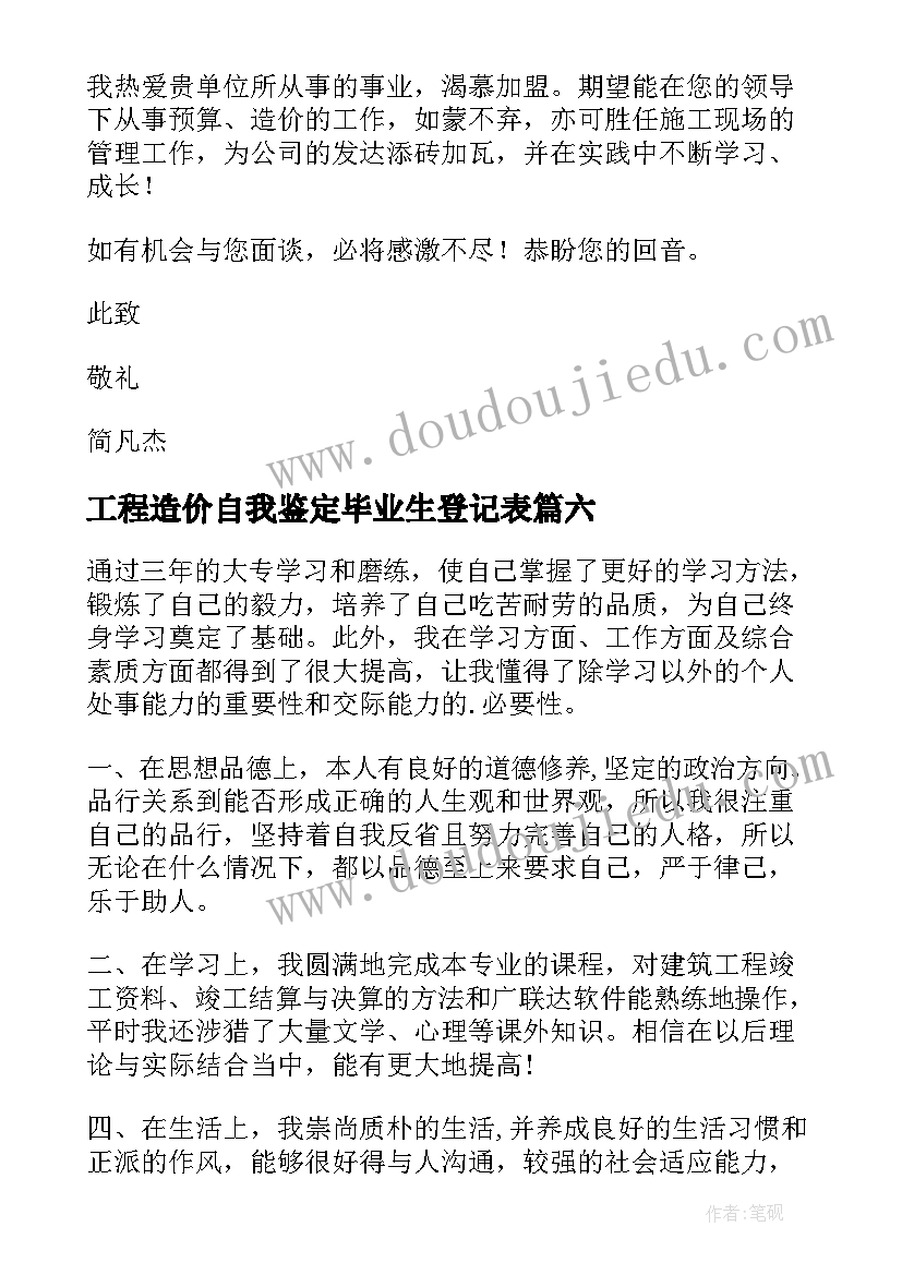 工程造价自我鉴定毕业生登记表(通用10篇)