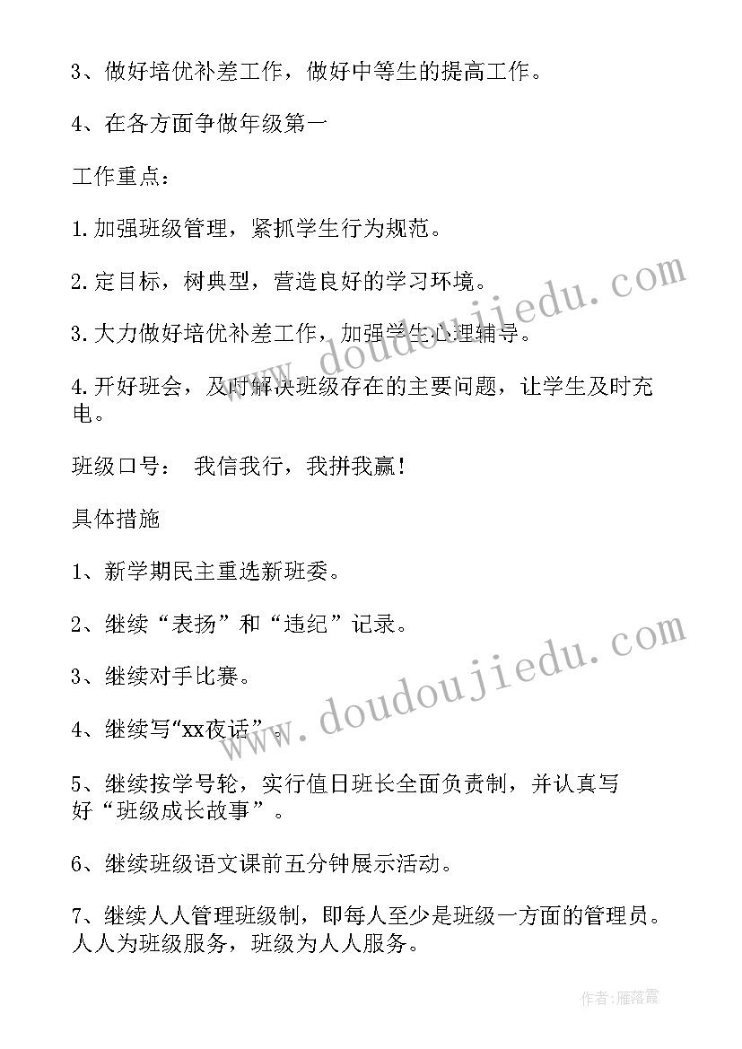 最新大学毕业班班主任自我鉴定(通用5篇)