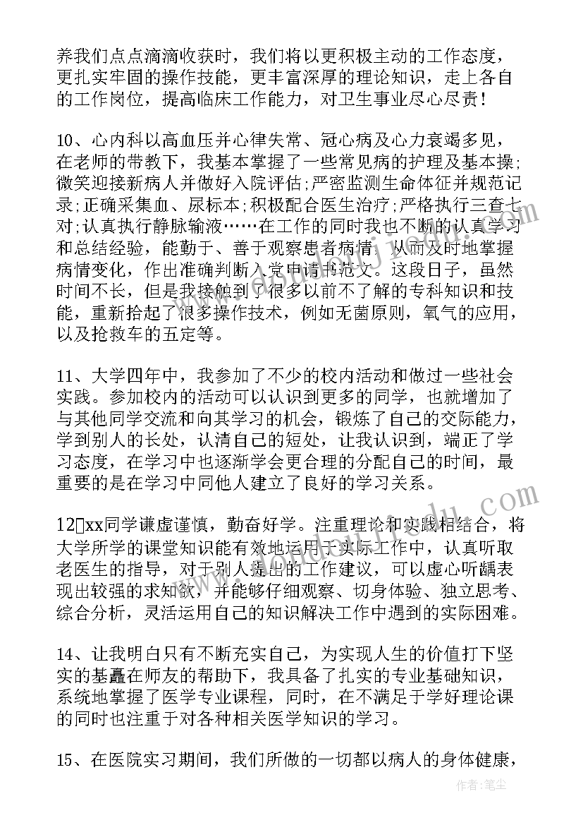 2023年医学生内科科室自我鉴定 医学生科室自我鉴定(优秀5篇)